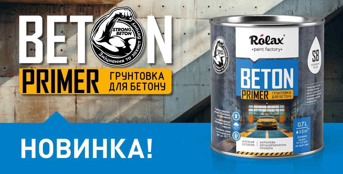 Грунтовка для бетону на акрилових смолах BETO