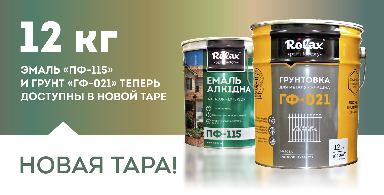 Фабрика лаков и красок Ролакс™ (ЧППФ "Эмаль") - Rolax