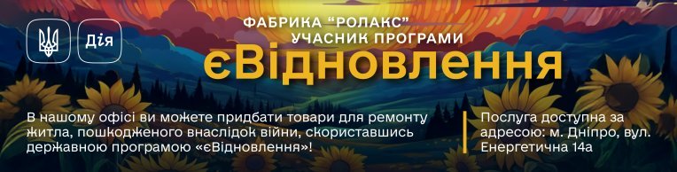 eVrovidnovlenya