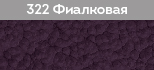 Фиалковая Грунт-эмаль по ржавчине алкидно-уретановая