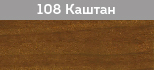 Каштан Каштан Лазурь алкидная для древесины «LAZUR»